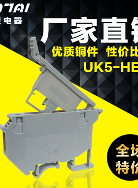 厂家直销铜件UK5-HESI UK5RD 4平方熔断器保险丝接线端子座非合金