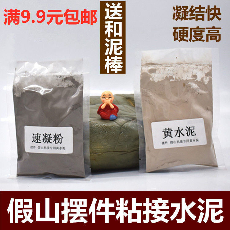 假山黄水泥上水石吸水石旱石盆景速干补漏奇石速凝粉粘接陶瓷摆件