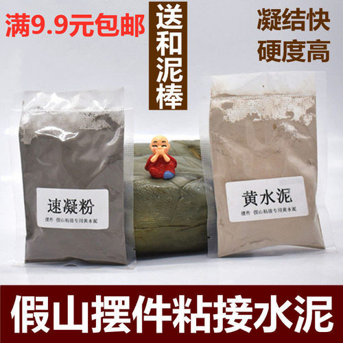 假山黄水泥上水石吸水石旱石盆景速干补漏奇石速凝粉粘接陶瓷摆件