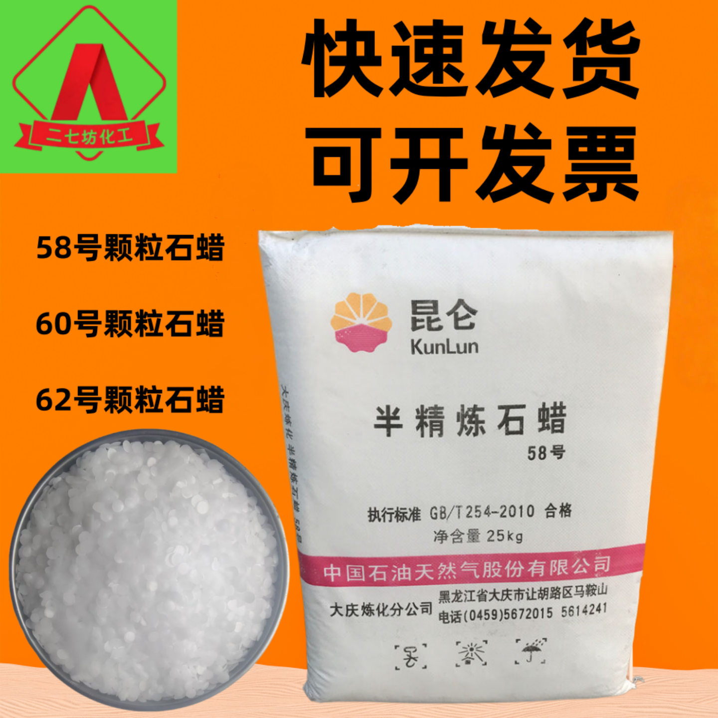 工业石蜡半精炼颗粒蜡块蜡蜡烛diy手工制作机械润滑封口防水包邮