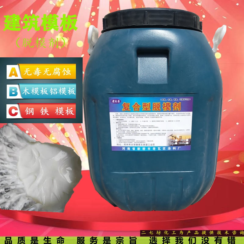 混凝土模板脱模剂油性水性脱模剂图片