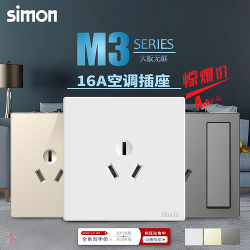 空调大功率电源插座Simon/西蒙m3