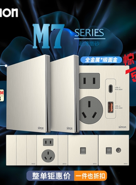 simon西蒙开关插座M7系列 Metal缎面金色金属一开五孔usb暗装面板