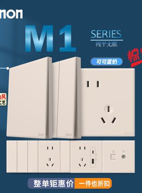 simon/西蒙M1可可蛋奶系列开关插座一开五孔usb86型电视电脑面板
