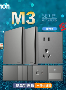 西蒙M3系列荧光灰色86型墙壁暗装一开五孔USB家用开关插座面板