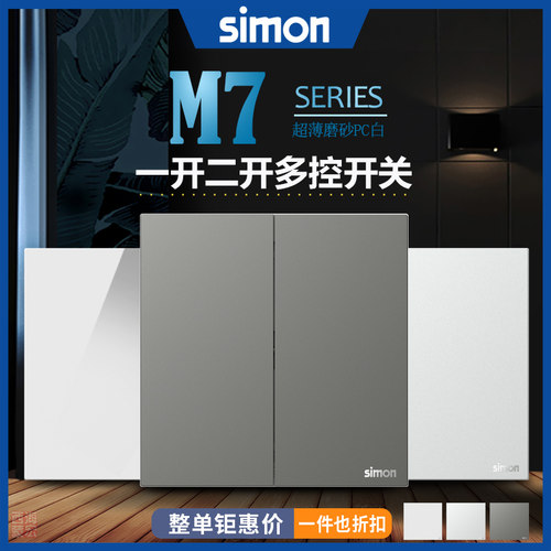 86中途开关Simon/西蒙M7多控开关