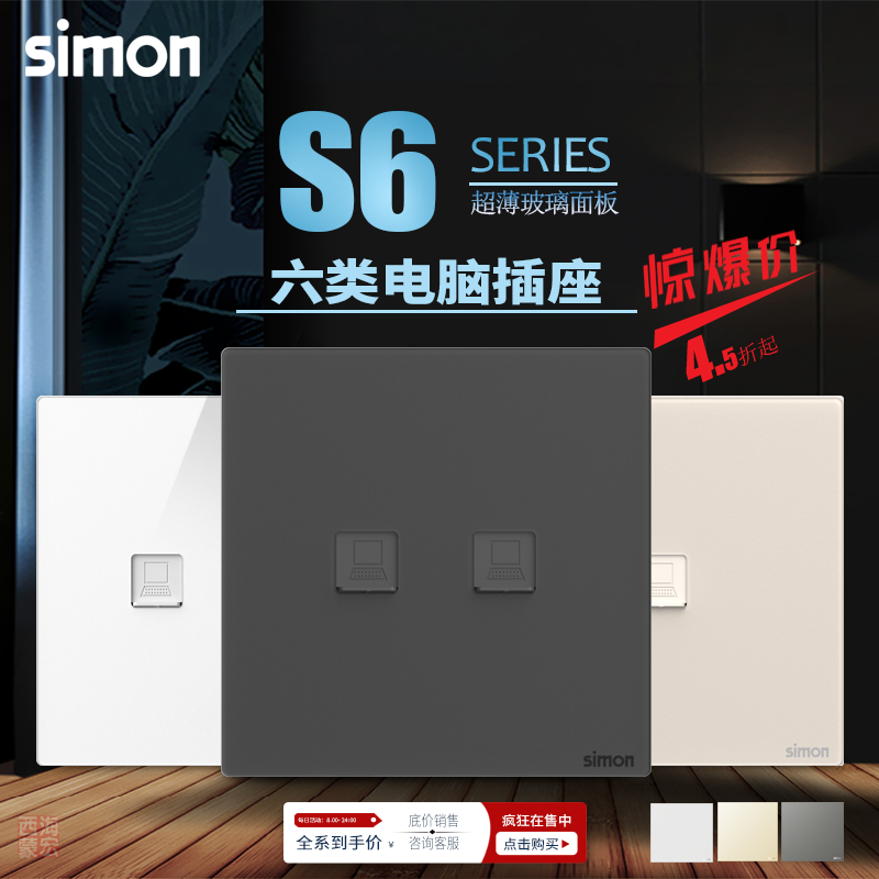 西蒙S6极薄款钢化玻璃网线插座86六类千兆网络插座单双口电脑面板
