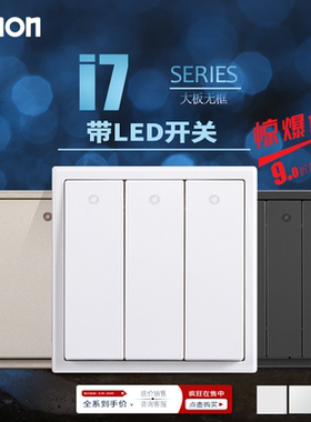 西蒙i7系列LED开关 白金灰色一/二/三/四开单控双控（边框另配）