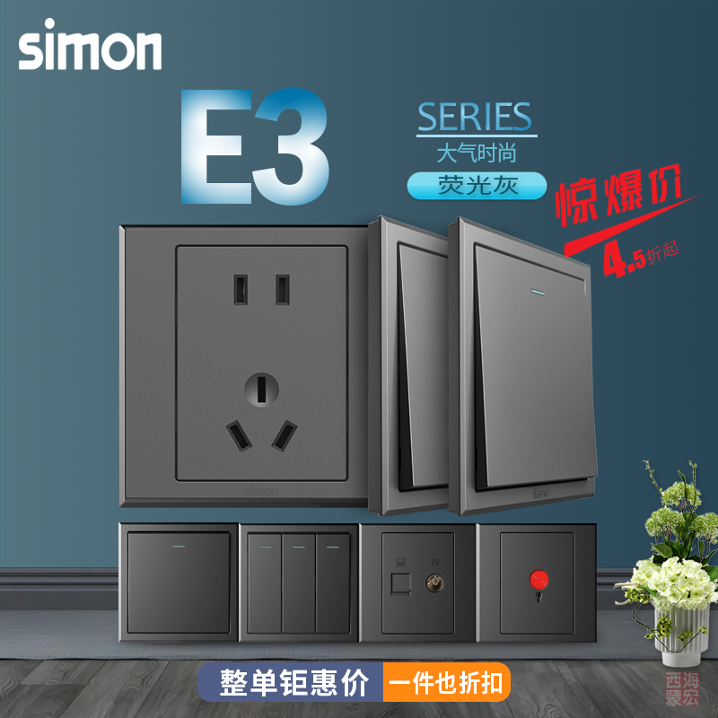 西蒙暗装开关插座面板E3荧光灰墙壁一开五孔86型双控空调电脑电视