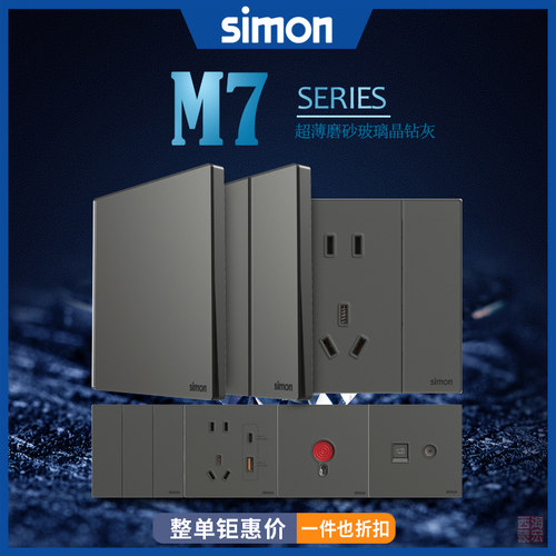 86开关插座Simon/西蒙M7金钻银色