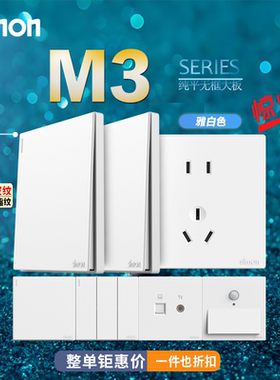 西蒙M3系列雅白色 86型墙壁一开五孔二三插带usb家用开关插座面板