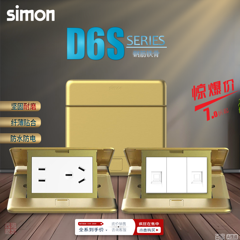 西蒙D6S系列铜地插座带阻尼电源插座面板五孔电脑地插不含底盒