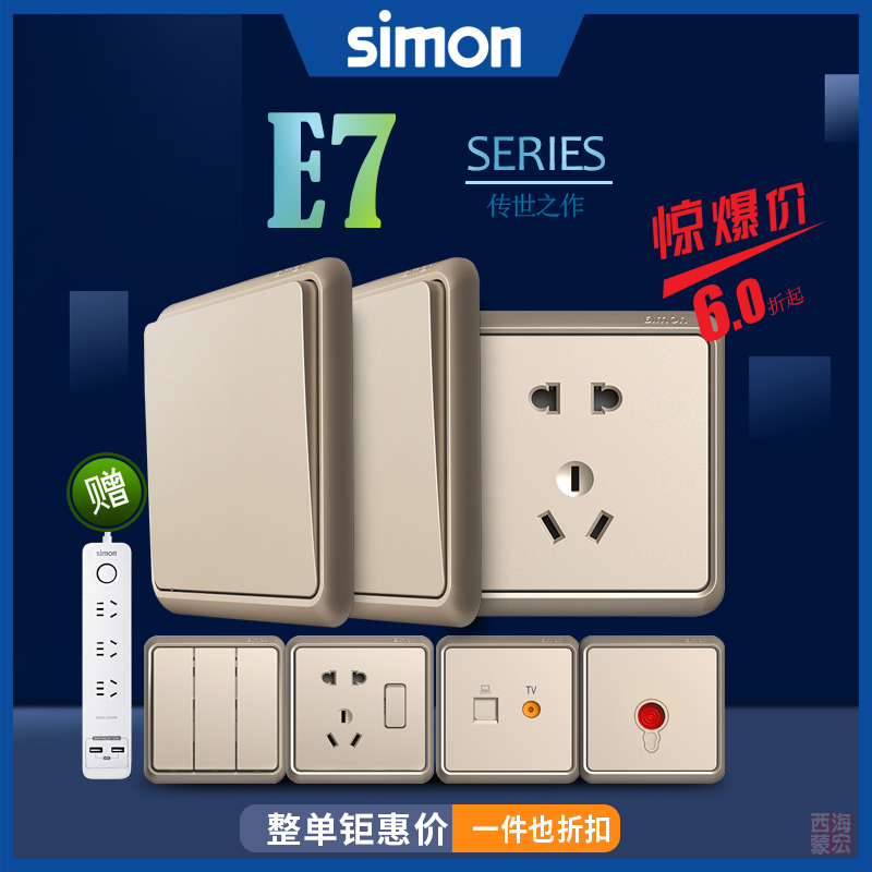 西蒙E7系列香槟金色 一开五孔usb电视/电话/电脑86型开关插座面板