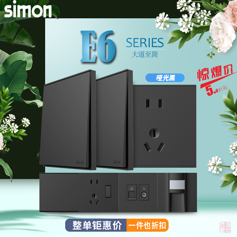 西蒙开关插座E6系列哑光黑黑色面板五孔一开/二开 86电视电脑插座