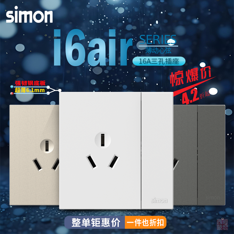 西蒙i6air系列16A空调插座一开16A三孔大功率86型电源插座带开关