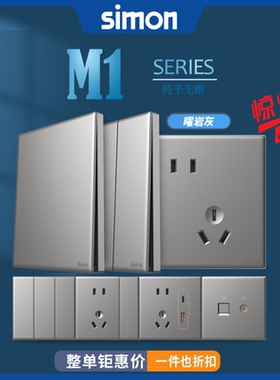 simon/西蒙M1曜岩灰色系列开关插座一开五孔usb86型电视电脑面板