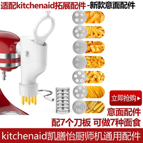 kitchenaid通用拓展配件