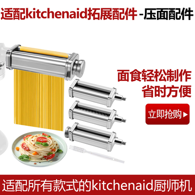 kitchenaid通用厨师机配件