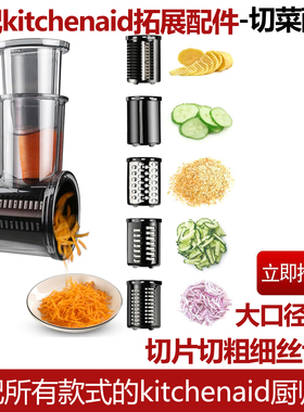 推荐KitchenAid切菜配件凯膳怡配件kitchenaid压面配件厨宝配件