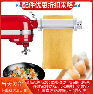 KitchenAid压面器不锈钢可水洗凯膳怡配件KA厨宝通用面条工具 推荐