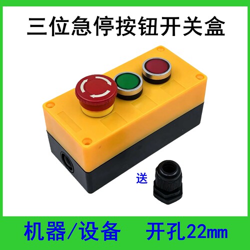 电梯控制启动停止三位开关按钮