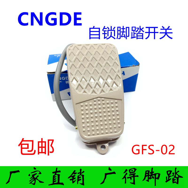 正品gfs-02代替脚踏控制电动葫芦