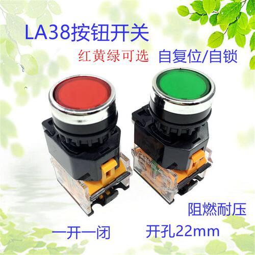 启动停止按钮开关LA38一开一闭