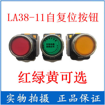 按钮选择按钮LA38系列优惠
