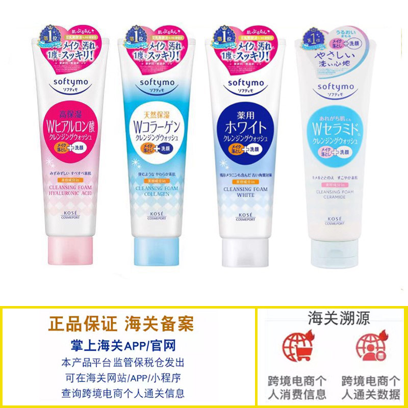 高丝保湿易起泡任何肌肤深层清洁