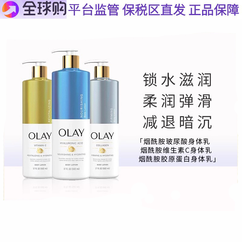 保税美版Olay/玉兰油烟酰胺玻尿酸胺胶原蛋白维他命C身体乳-封面