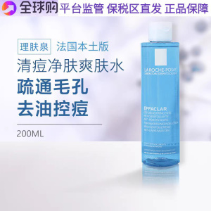 保湿 法国理肤泉清痘净肤爽肤水收缩毛孔平衡水油200ml收敛毛孔
