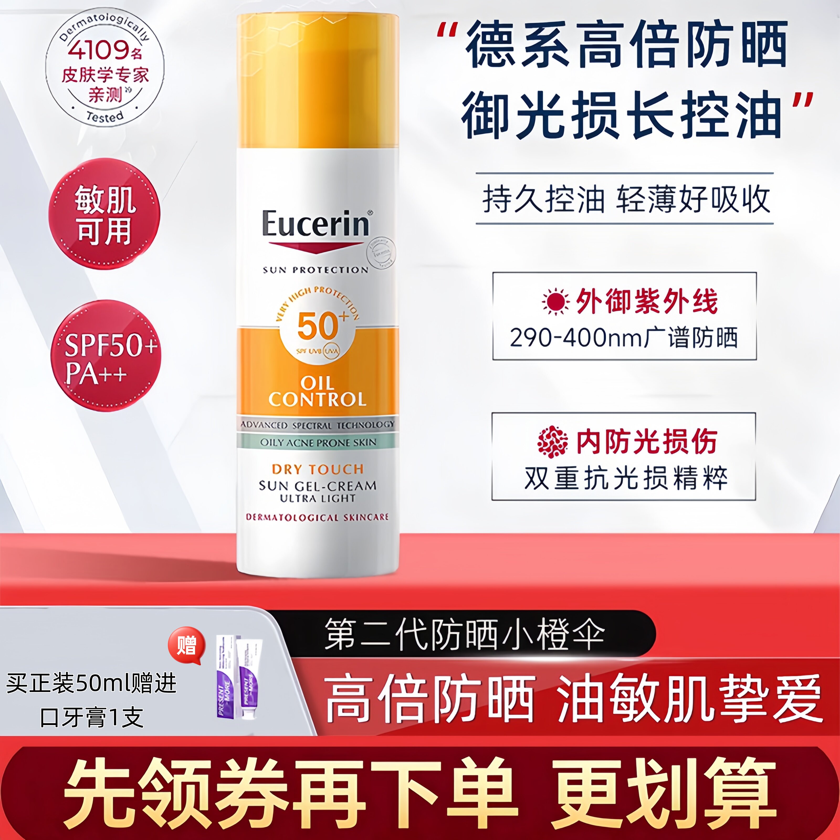 自营  Eucerin优色林小橙伞控油清爽面部防晒乳SPF50+