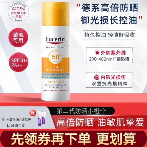 第二代优色林清爽控油防晒乳