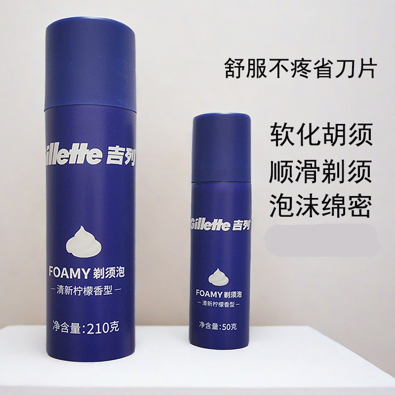 吉列剃须泡软化胡子清新顺滑