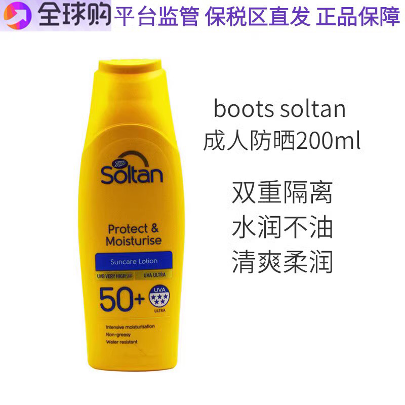 保税boots soltan防晒霜油皮痘痘肌清爽不油腻军训防晒乳液SPF50+