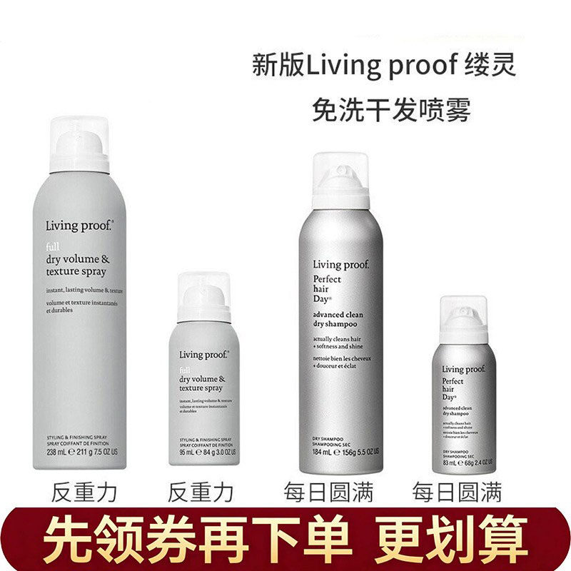 自营 临期特价 Living proof缕灵免洗干发喷雾/空气感造型喷雾控