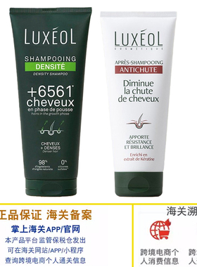 保税 旗舰店发货 法国乐丝欧6561头皮洗头水头皮/强韧护发素200ml