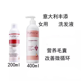 液200 自营 Foltene丰添女用洗发水 意大利进口 400ml 临期