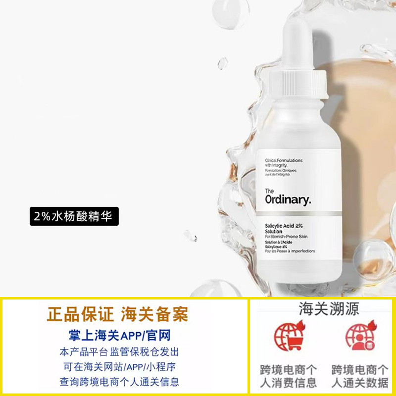 2%水杨酸精华收缩毛孔