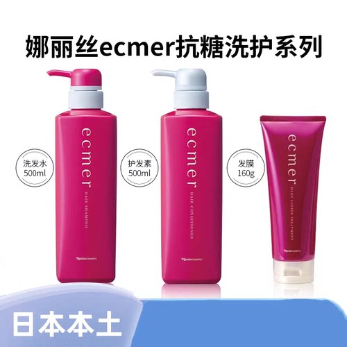 娜丽丝ecmer洗发水护发素