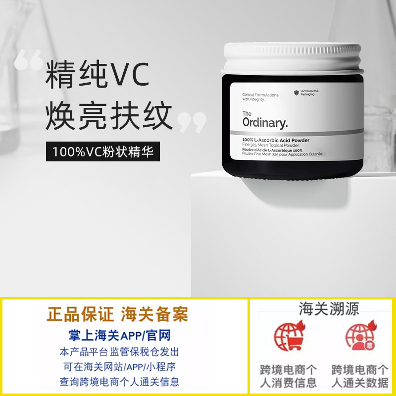 总代TheOrdinary100%维生素C粉