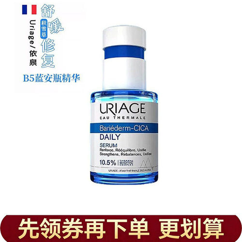 依泉B5舒缓修复保湿精华30ml