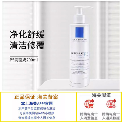 保税 现货LA ROCHE-POSAY理肤泉舒缓修复洁面泡沫B5洗面奶200ml