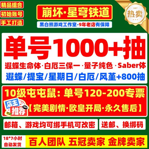 崩坏星穹铁道自抽号高抽爻光火花银狼LV99昔涟白厄长夜月遐蝶绯英