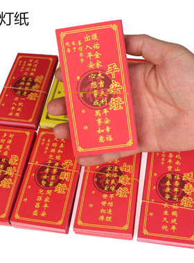 写名字许愿灯压克力牌道观灯纸