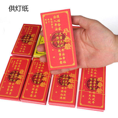 写名字许愿灯压克力牌道观灯纸