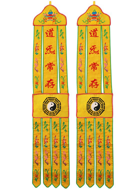 1米5道幡道家用品刺绣挂幡