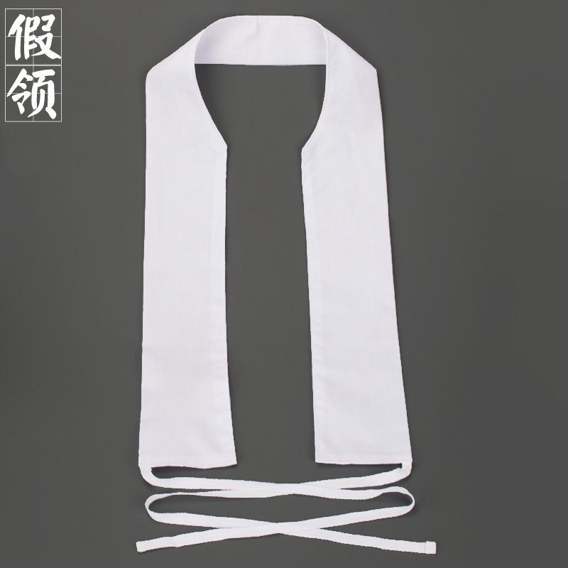 道士用品衣服假领白领子