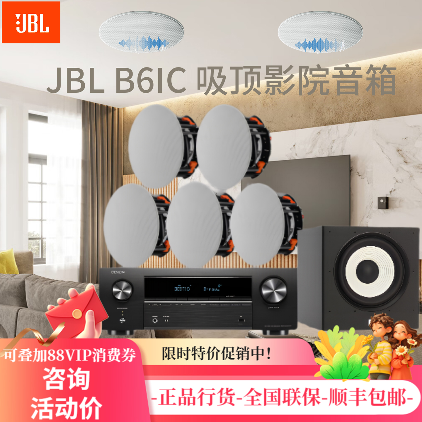 JBL B6ic 吸顶喇叭家庭影院5.1环绕音箱全景声天花客厅电视音响