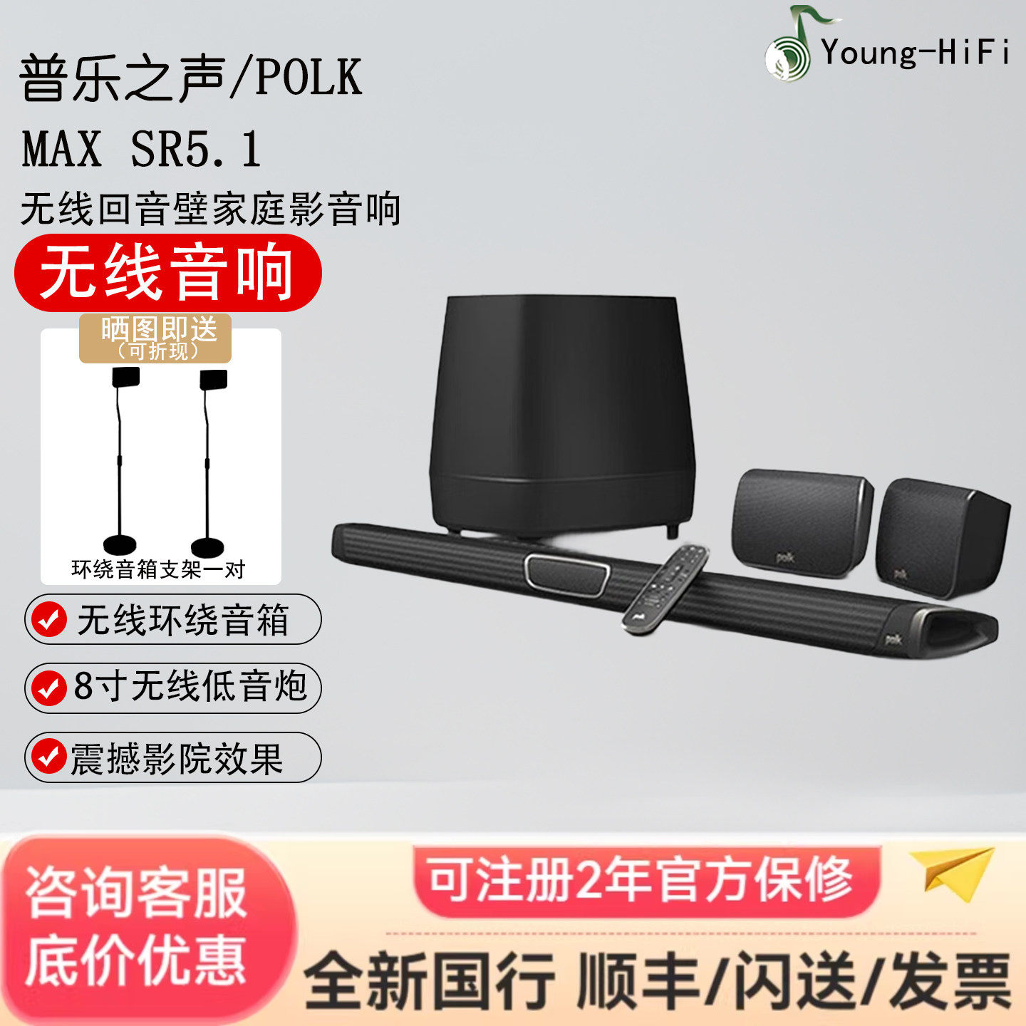 Polkaudio/普乐之声 Max SR 5.1回音壁家庭影院无线环绕电视音响